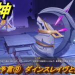原神　すべては予言⑨　ダインスレイヴと会話する　空月の歌・第四幕　消えた月光に想いを馳せて　Ver.6.1追加ストーリー　＃２３　【gensin】