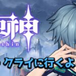 【原神】LunaⅡの魔人任務！他の国のキャラ沢山出て来てアツい！！【芽々森ムイナ】