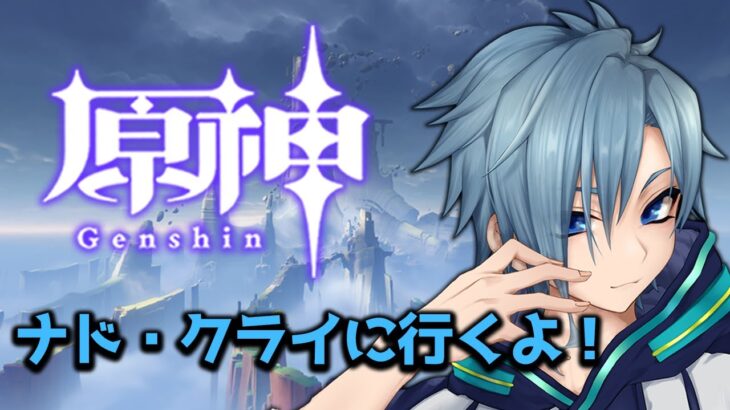 【原神】LunaⅡの魔人任務！他の国のキャラ沢山出て来てアツい！！【芽々森ムイナ】