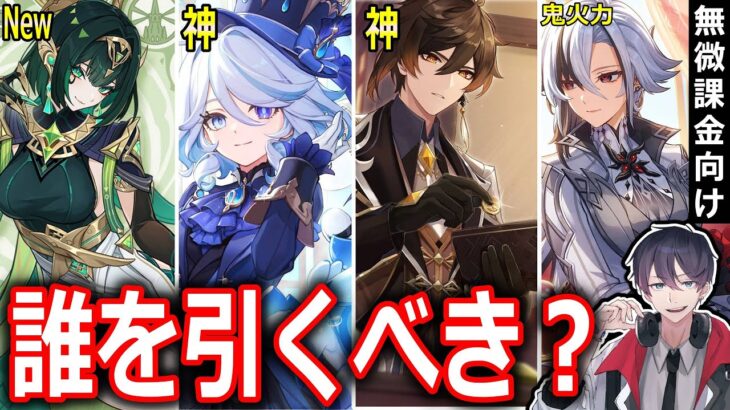 【🔴原神】ネフェル実装！どのキャラ引く？？　【 初心者 質問OK！]　 にょっす🐮✋ #vtuber