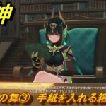 原神　蛇と蠍の舞③　手紙を入れる箱を探す　空月の歌・第四幕　消えた月光に想いを馳せて　Ver.6.1追加ストーリー　＃２９　【gensin】