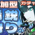 ［原神］質問OK ネフェルのガチャを引く旅人配信者です＃原神 #genshinimpact