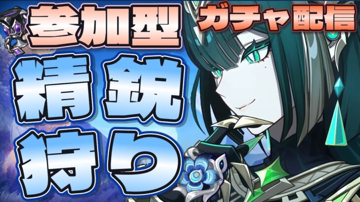 ［原神］質問OK ネフェルのガチャを引く旅人配信者です＃原神 #genshinimpact