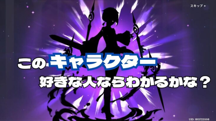 原神ガチャを引いたら…