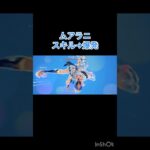 ムアラニダメチャレ#原神#ダメチャレ