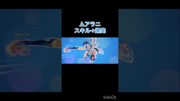 ムアラニダメチャレ#原神#ダメチャレ