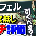 【原神】ラウマいなくても大丈夫？ネフェルを引くべきかを本音で解説！【げんしん】