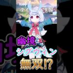 【原神】幽境でシグウィン無双⁉#shorts