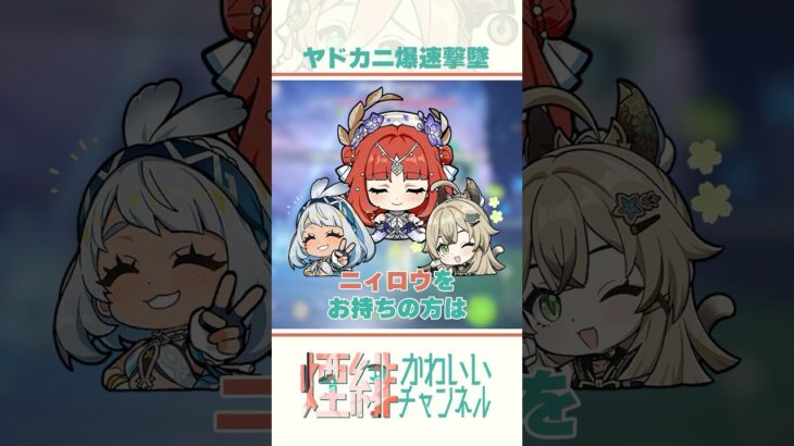 ラウマなしでヤドカニ攻略！ニィロウ開花が強いぞ！【原神/ムアラニ/綺良々】