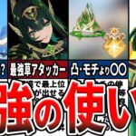 【原神】草元素最強アタッカー!?ネフェルは引くべきか？使い方やオススメPT編成、武器や聖遺物ビルドをゆっくり解説！【初心者必見】