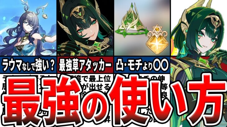 【原神】草元素最強アタッカー!?ネフェルは引くべきか？使い方やオススメPT編成、武器や聖遺物ビルドをゆっくり解説！【初心者必見】