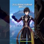 【原神】どうしてフリンズだけなの😭 #genshinimpact #hoyocreators