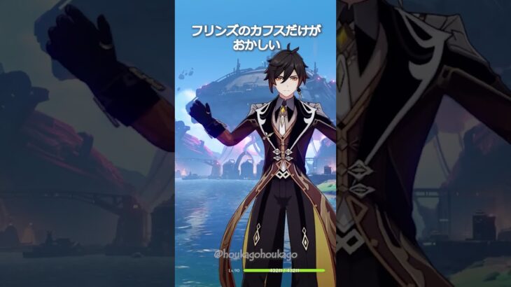 【原神】どうしてフリンズだけなの😭 #genshinimpact #hoyocreators