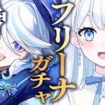 【 #原神 】フリーナガチャ！参加型で聖遺物厳選もするよ～！【 #Vtuber 】