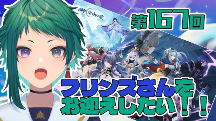【#原神 第167回】さぁ…次の勝負(ガチャ)だ！！！