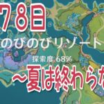 【原神】探索度を８０％まであげるのです！【genshin iｍpact】