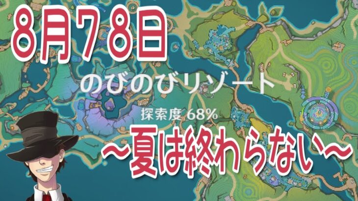 【原神】探索度を８０％まであげるのです！【genshin iｍpact】