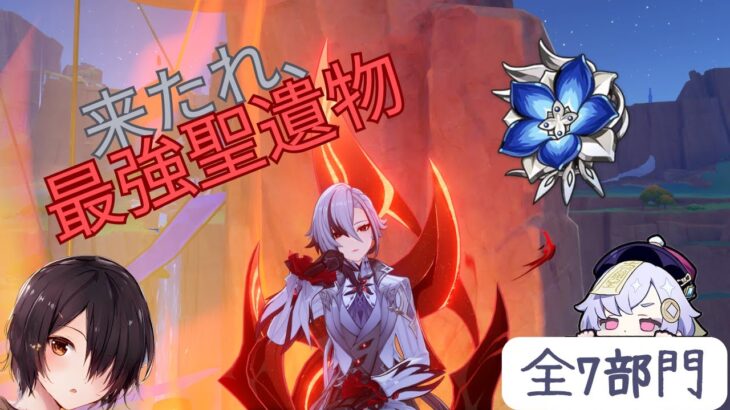 【原神】来たれ最強聖遺物！ #原神 #聖遺物鑑賞