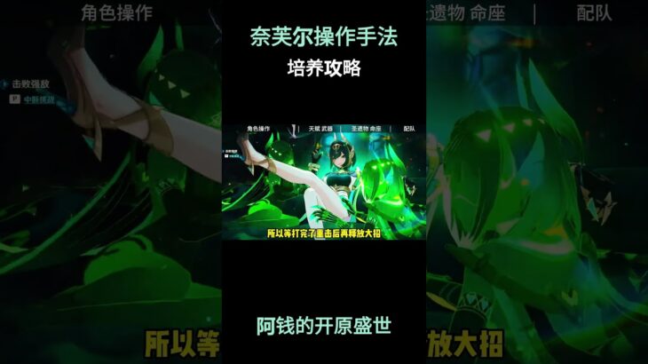 奈芙尔操作手法！培养攻略！ #原神空月之歌 #奈芙尔 #奈芙尔游戏赛道 #提瓦特冒险札记 #原神奈芙尔上线