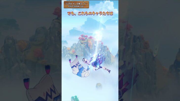 特別な落下攻撃のモーション 「LUNA Ⅱ」交換コード：EKLP36NW1JXJ