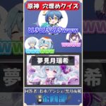 穴抜けを埋めてキャラを当てろ！原神穴抜けクイズ！#原神 #genshin #shorts