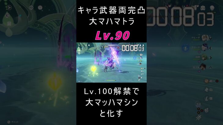 【原神】両完凸セノ、ついにLv.100解禁で完全体に……