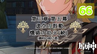 【原神】#66《スメール編》配布キャラ＋ノエルで攻略頑張るぞ！