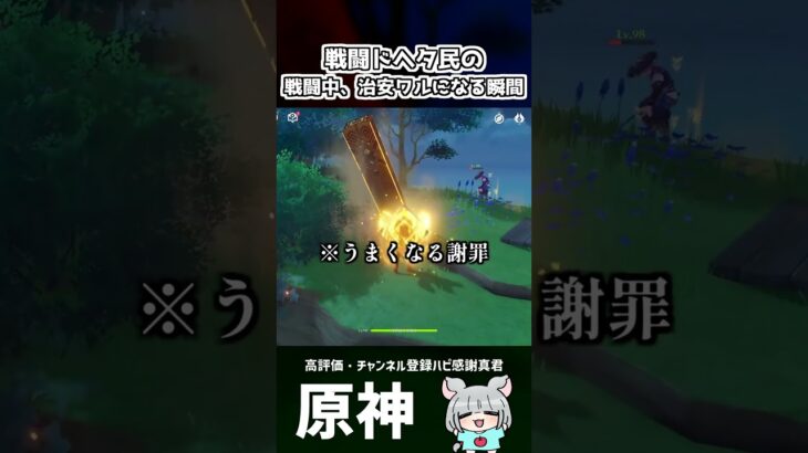 【原神】戦闘ドヘタ民、淑女なのに戦闘中の民度がザワつく