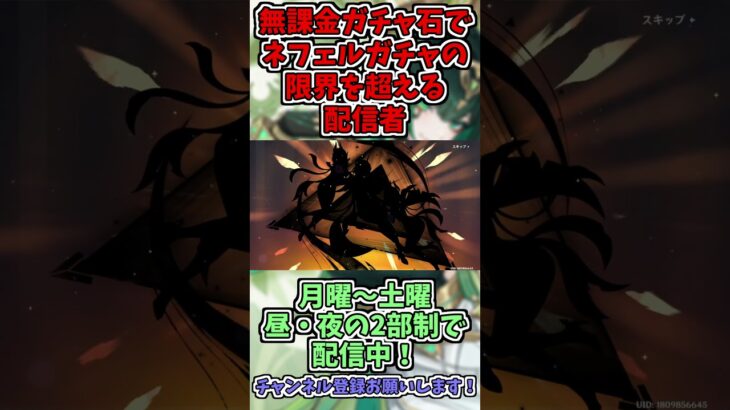 ネフェルガチャを無課金で回した結果www#原神 #ネフェル #genshinimpact #ゲーム実況 #ナドクライ #ガチャ動画 #shorts #ティナリ #ナナ #すり抜け #ラウマ