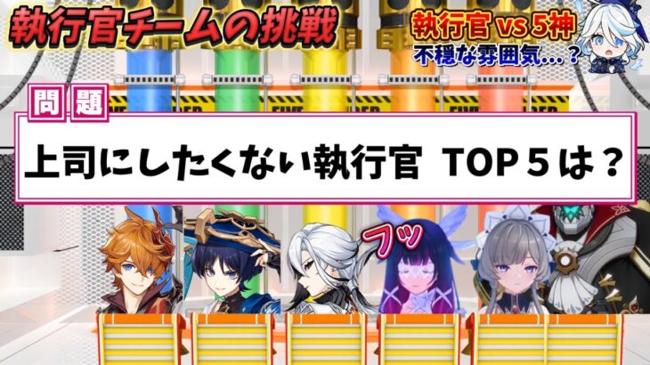 【原神】執行官チームでネプリーグに挑戦（第2弾）