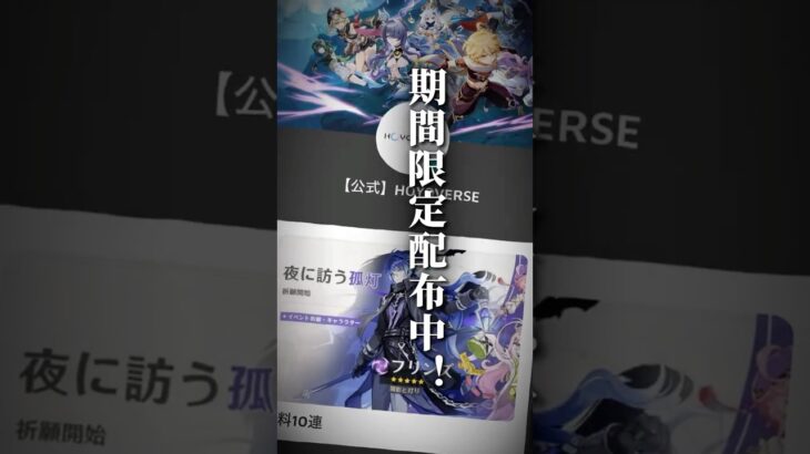 原神5周年記念配布やばすぎん？🎁✨ #10連 #5周年 #hoyoverse #アプデ #ゲーム #最強 #初心者 #原石 #原神 #微課金攻略  #月パス #詳細#ガチャ #フリンズガチャ
