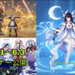 コロンビーナのゲームプレイ＆サンドロンのゲームプレイ登場日アップデート！｜原神