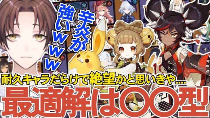 【原神】辛炎＆ヨォーヨ大活躍！？ルーレット螺旋をまさかの編成で攻略するモスラメソ【Genshin Impact】