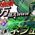 【ぶっ壊れ】最強アタッカー爆誕‼️新キャラクターネフェルをレベル100にしたらヤバ過ぎた【原神】【げんしん】【ゆっくり実況】【ネフェル】