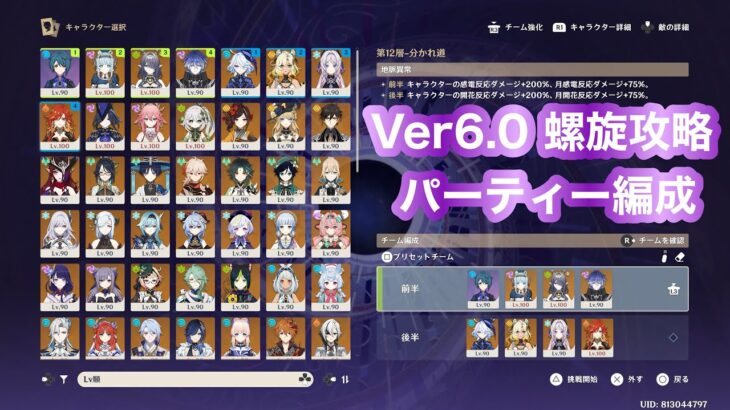 原神_Ver 6.0螺旋攻略パーティー編成