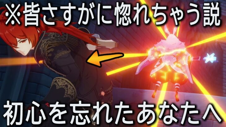 【原神】これは惚れる。イケメン金持ち最強ディルックにもう無理になっちゃう初心者。コロンビーナに恋した男の旅#6