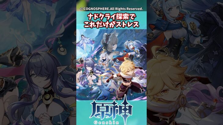 ナドクライ探索でこれだけがストレス【ガチャ】【祈願】【考察】【ファルカ】【少女】【傀儡】【ドゥリン】【原神反応集】【幻想シアター】【ナドクライ】【幽境の激戦】