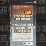 【原神】蟹がたくさん集まる場所【超優秀料理パステルデハイバの材料】😸