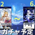 【原神速報】6.1~6.4ガチャラインナップ/配布原石