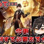 原神の神枠って毎Ver復刻ガチャに入れられてるけど･･･ウェンティ鍾離雷電あたりって復刻する必要あるか･･･？に対する中国人ニキたちの反応集