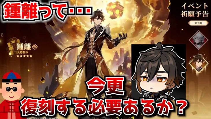 原神の神枠って毎Ver復刻ガチャに入れられてるけど･･･ウェンティ鍾離雷電あたりって復刻する必要あるか･･･？に対する中国人ニキたちの反応集