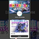 原神の5周年記念配布がやばすぎる🎁✨🤯 #5周年 #hoyoverse #原神 #アプデ #ゲーム #最強 #10連 #初心者 #原石 #月パス #詳細#ゲーム