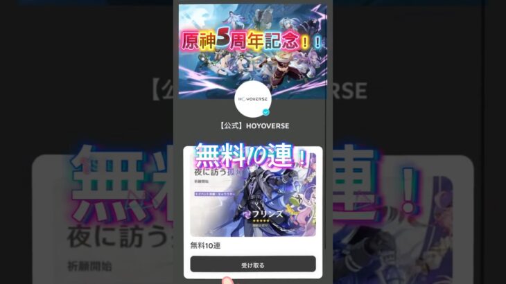 原神の5周年記念配布がやばすぎる🎁✨🤯 #5周年 #hoyoverse #原神 #アプデ #ゲーム #最強 #10連 #初心者 #原石 #月パス #詳細#ゲーム