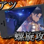 【原神】限界スマホでガビガビ螺旋攻略【やけど注意】