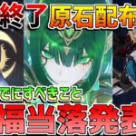 【原神コード】原石配布情報や今週やるべきこと！ルナ2/6.1アプデ準備で今できることは？【無課金初心者】【解説攻略】Luna1/空月の歌/#ネフェル　#フリンズ