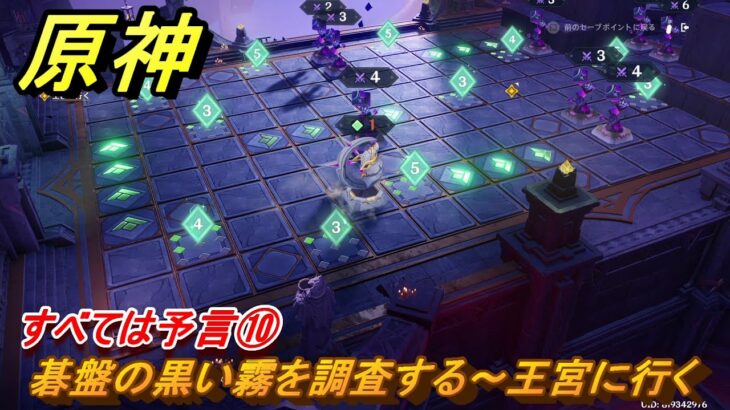 原神　すべては予言⑩　碁盤の黒い霧を調査する～王宮に行く　空月の歌・第四幕　消えた月光に想いを馳せて　Ver.6.1追加ストーリー　＃２４　【gensin】