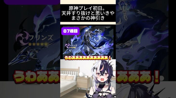 【神引き】初ガチャで奇跡が起きました【原神】#原神 #原神ガチャ #フリンズ #新人vtuber #vtuber準備中