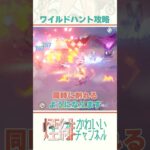 30秒でわかるワイルドハント攻略！螺旋の難敵を煙緋ちゃんと見ていくぞ【原神】