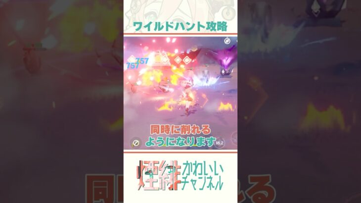 30秒でわかるワイルドハント攻略！螺旋の難敵を煙緋ちゃんと見ていくぞ【原神】
