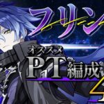 【原神】Luna Ⅰ新実装！新環境の最強月感電アタッカー！「フリンズ」オススメPT編成4選！【GenshinImpact】